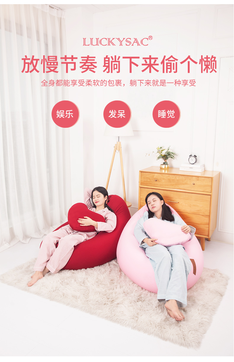 心形懶人沙發(fā)