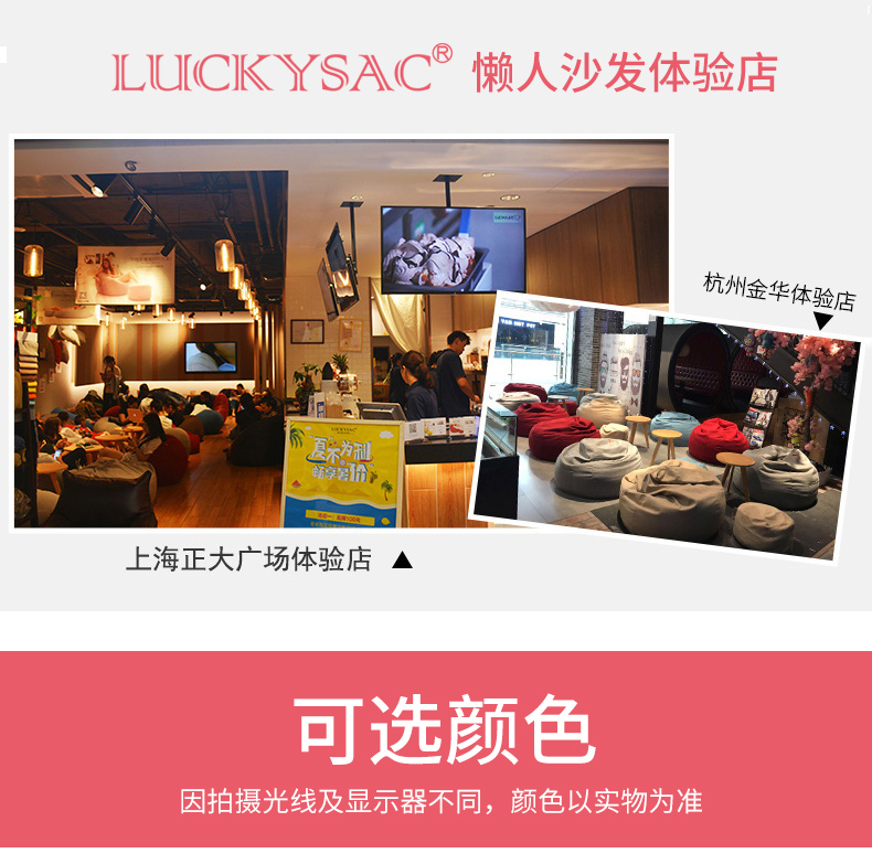 LUCKYSAC懶人沙發(fā) 線下體驗(yàn)館