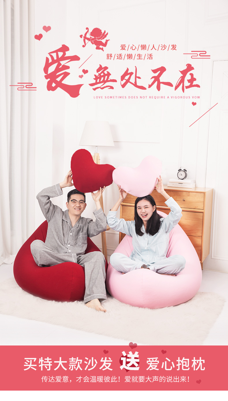 愛心懶人沙發(fā)讓愛無處不在
