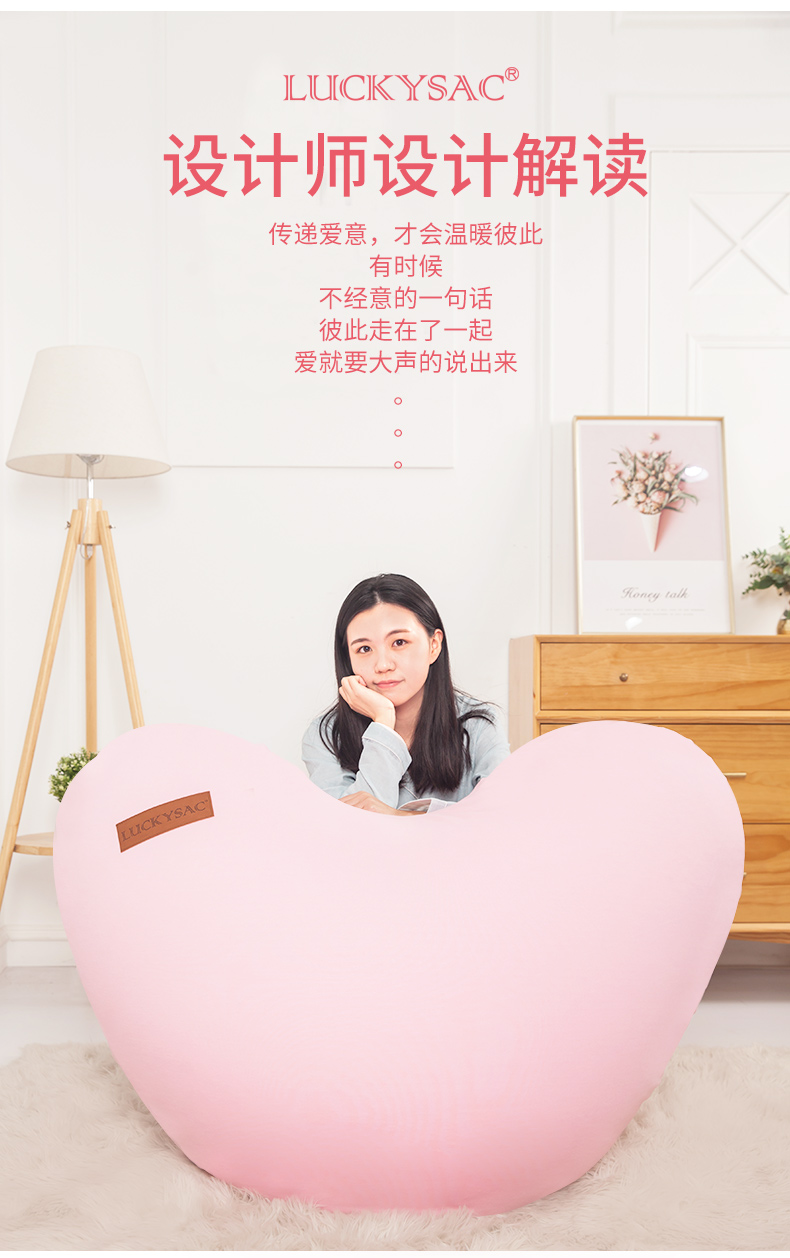 luckysac愛心懶人沙發(fā)，心心懶人沙發(fā)傳遞愛