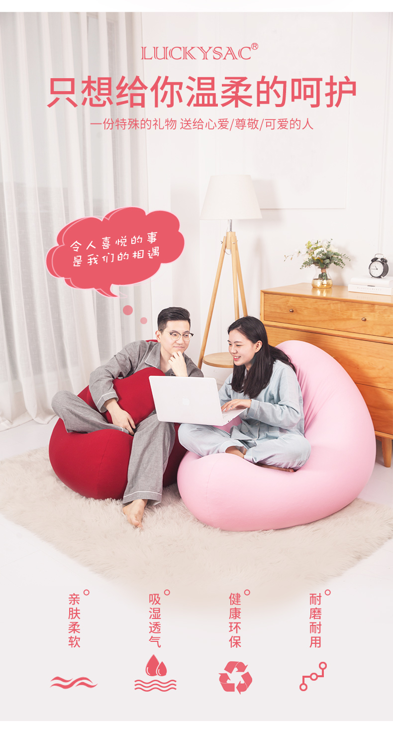 luckysac愛心懶人沙發(fā)，心心懶人沙發(fā)一份特殊的禮物